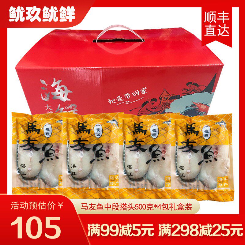 湛江一夜埕马友马鲛金鲳黄花红杉