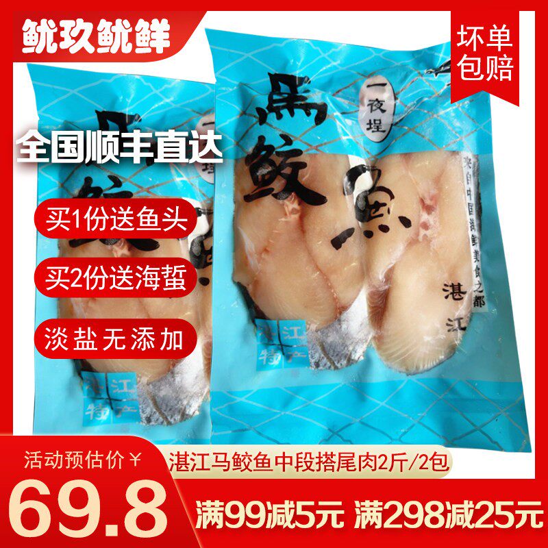 湛江一夜埕马鲛鱼中段切片淡盐
