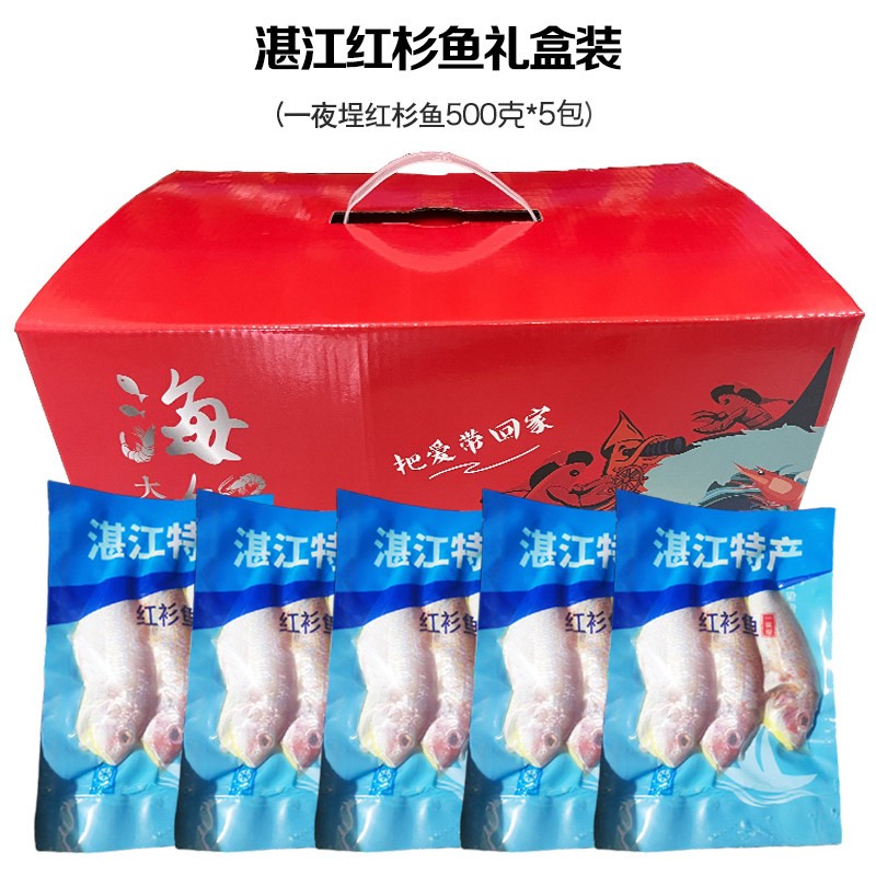 湛江一夜埕红三鱼红杉鱼淡盐