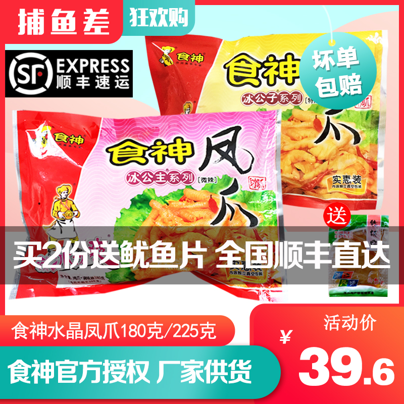 顺丰湛江特产食神水晶凤爪180g冰公主公子实惠装微辣卤味鸡爪鸡脚 零食/坚果/特产 鸡肉零食 原图主图