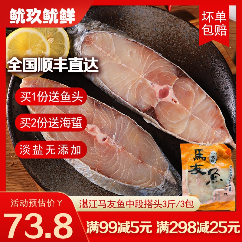 湛江一夜埕马友鱼片淡盐午鱼块