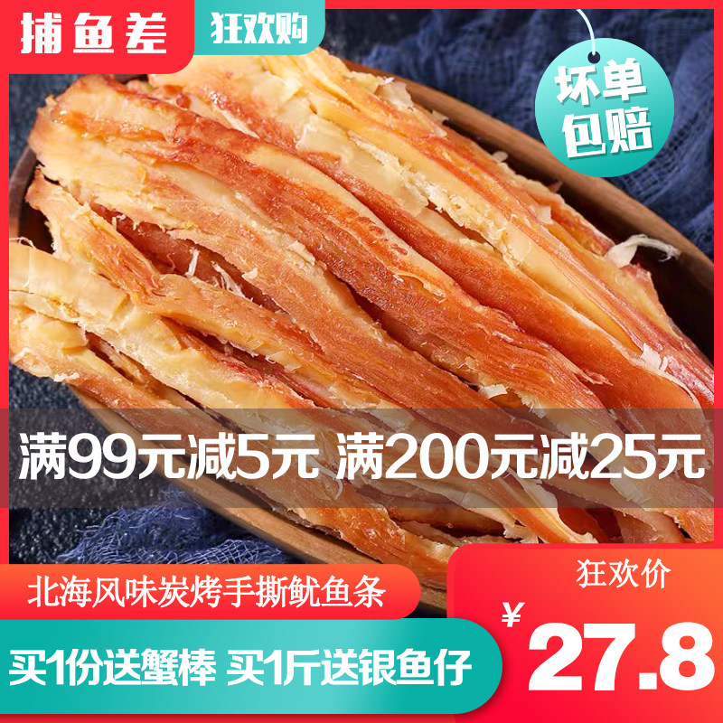 北海风味手撕鱿鱼条海味零食即食