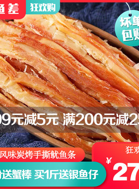 北海风味手撕鱿鱼条海味零食即食