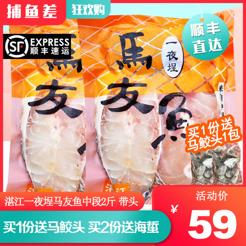 顺丰湛江一夜埕马友鱼中段