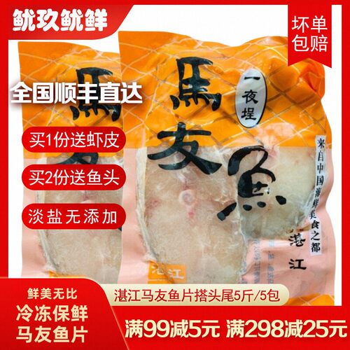 湛江一夜埕马友鱼片新鲜切片海鲜