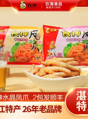 食神水晶凤爪即食冰公主卤味鸡爪