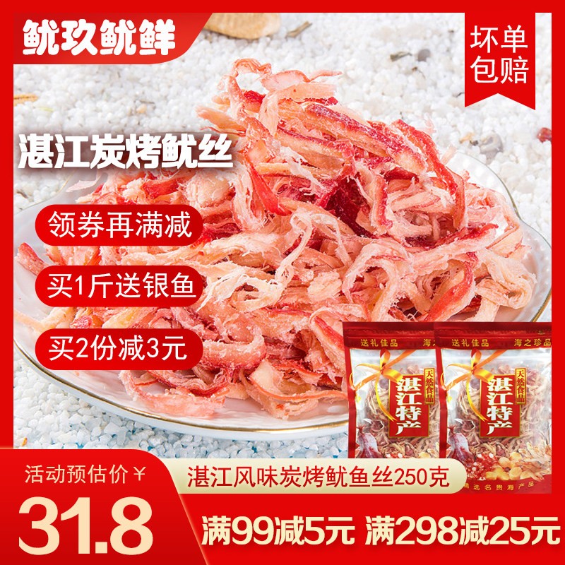 湛江炭烤鱿鱼丝即食海味零食