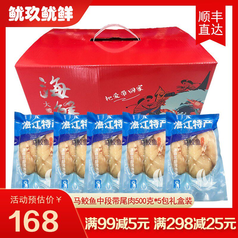 湛江一夜埕马鲛鱼中段淡盐海鲜