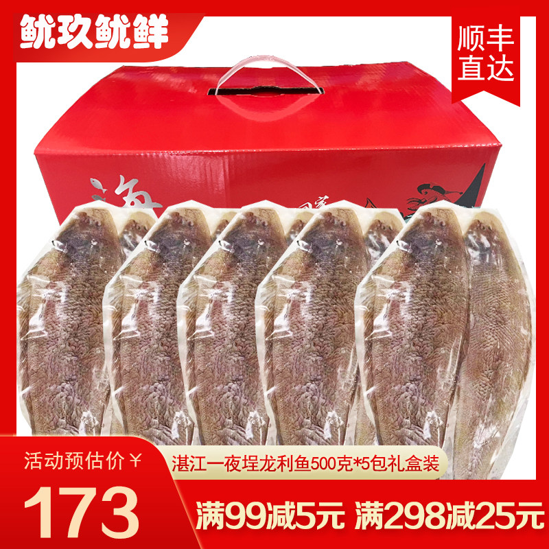 湛江一夜埕龙利鱼500g新鲜龙舌鱼冷冻水产深海鱼龙利舌头海鲜礼盒