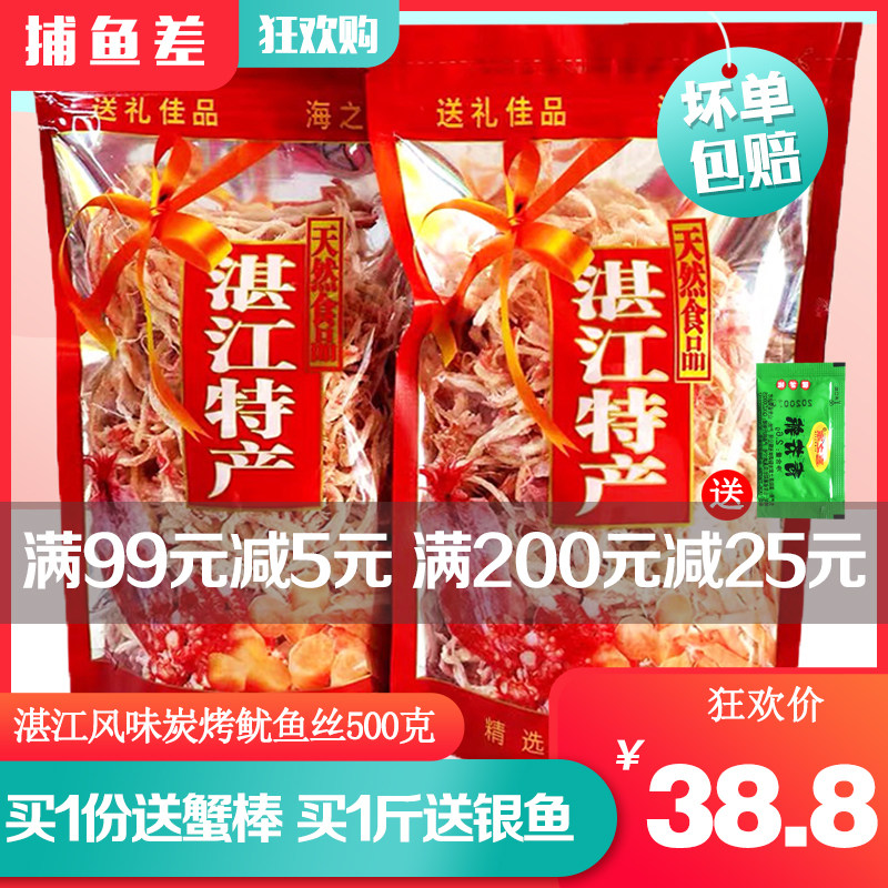 湛江鱿鱼丝即食大包装散装500g炭烤手撕鱿鱼丝条海味零食小吃包邮