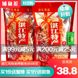湛江鱿鱼丝即食大包装散装500g炭烤手撕鱿鱼丝条海味零食小吃包邮