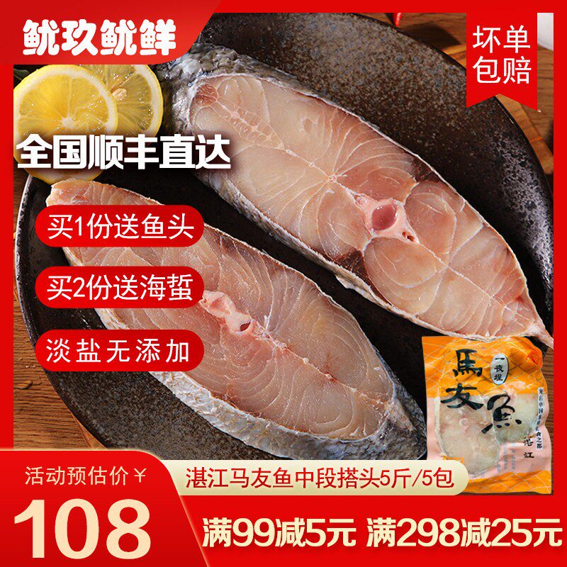 湛江马友鱼片5斤中段 冷冻切片新鲜淡盐深海鱼一夜埕徐闻午鱼块