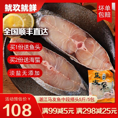 湛江一夜埕马友鱼新鲜切片淡盐