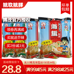 海蜇丝4包 凉拌 湛江博茂牌即食海蜇开袋即食海蛰皮吴川特产包邮