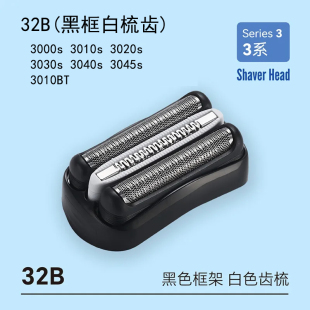搏朗3系剃须刀刀头S3刀片网罩 BARUN3010s 3020s 32b3000s21b配件