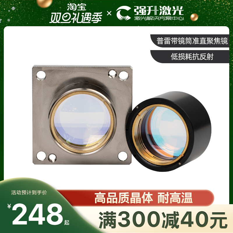 速发普雷带镜筒聚焦i片rPec镜tec光纤雷射机切割头D0准直镜镜筒组