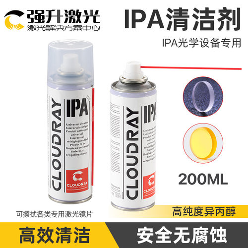 聚焦镜保护镜片异丙醇IPA清洁剂