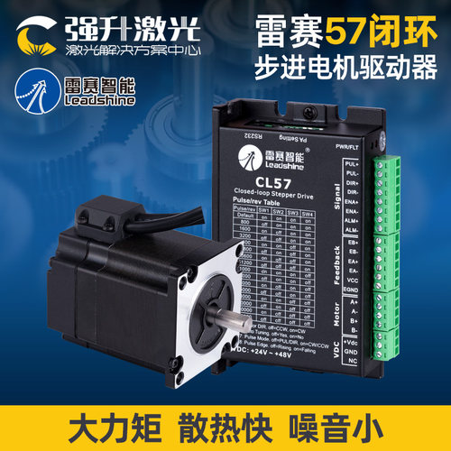 雷赛57闭环电机驱动器大扭矩套装