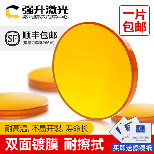 CO2激光国产ZnSe聚焦镜片20*50.8