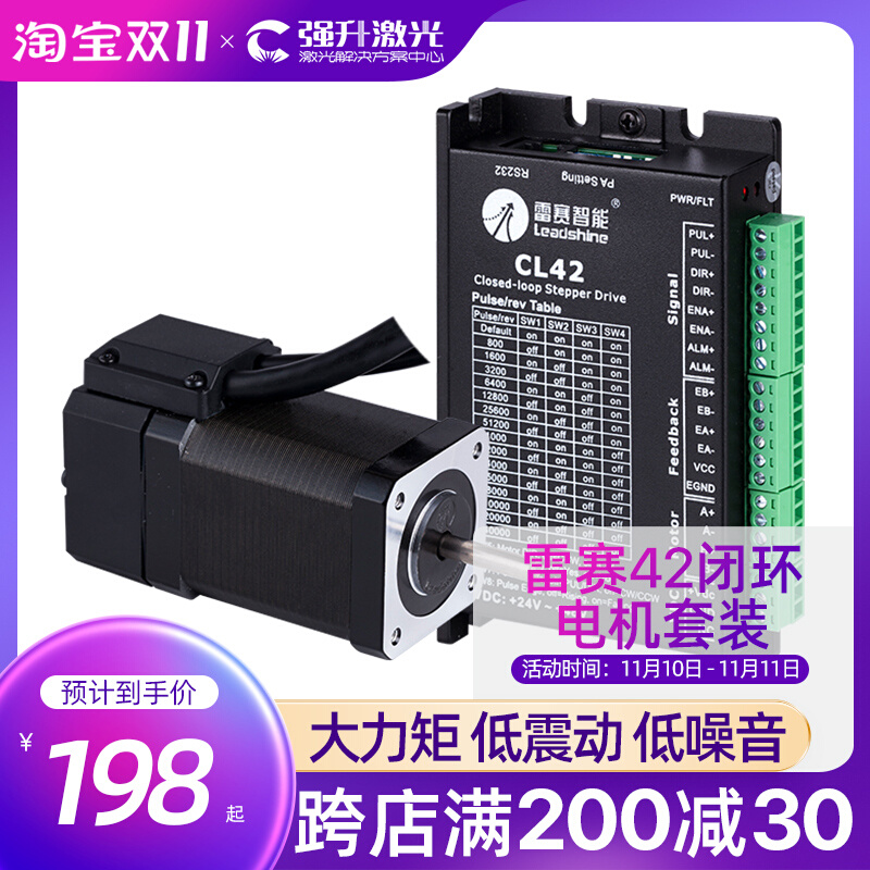 雷赛42闭环电机驱动套装CMEHSM大扭矩伺服电机42CME0442CME08
