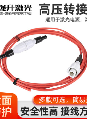 激光电源高压转接头高压线CO2激光管配套连接线绝缘线硅胶水管