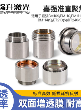 Raytools嘉强带镜筒聚焦镜片准直镜光纤激光切割头BM109/111组件