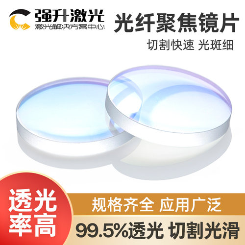 光纤激光聚焦镜片准直镜片大功率