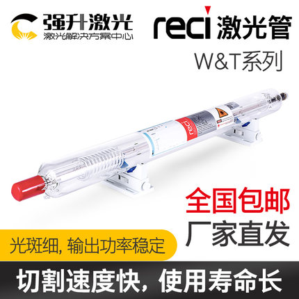 RECI热刺二氧化碳150W大功率激光管CO2切割机100W小雕刻机配件80W