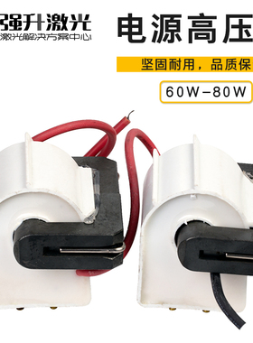 CO2激光雕刻机激光切割机激光热刺电源专用80W100W150W电源高压包