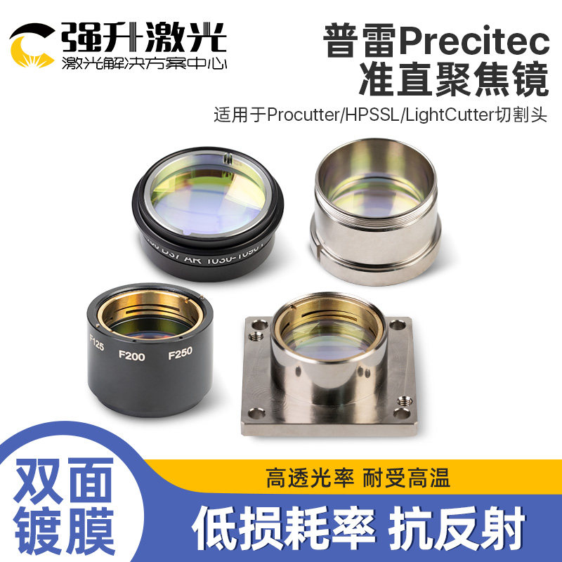 普雷带镜筒准直聚焦镜片