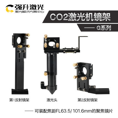 CO2激光机水冷镜架套装25mm激光切割机激光头雕刻机反射镜架镜座