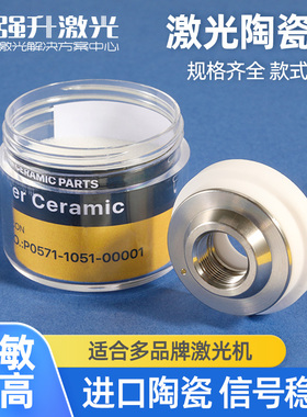 光纤激光陶瓷环普雷万顺兴嘉强三维陶瓷体欧斯普瑞百超切割机配件