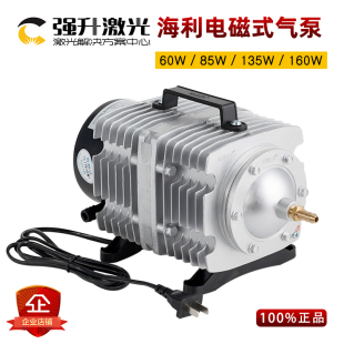 135W 海利正品 激光机切割机专用气泵60W 85W 打标机 160W雕刻机