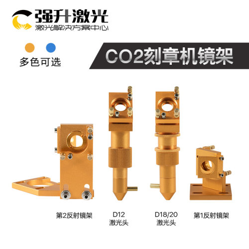co2光路套装镜架反射刻章机