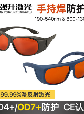 激光护目镜532nm手持焊接专用防护眼镜450nm防辐射1064nm防镭射