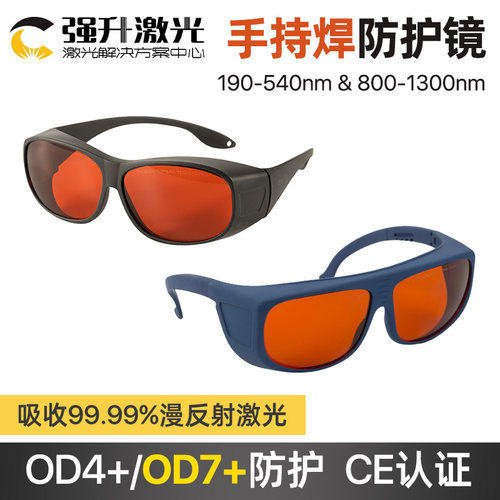 cloudray手持焊接机防护眼镜