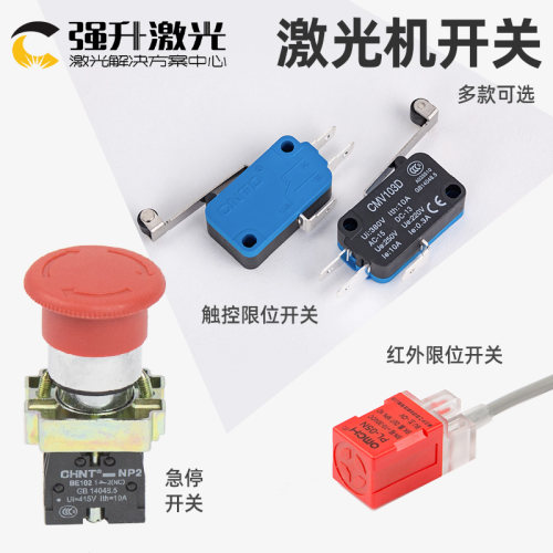 急停开关红外接近微动触控开关