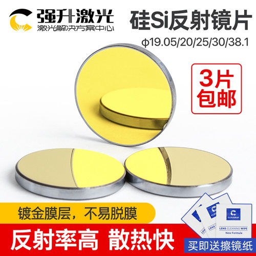 CO2硅反射镜片刻章切割机反光镜