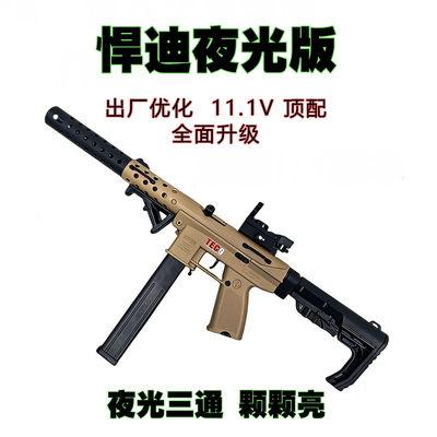 11.1V悍迪tec9正版夜光版