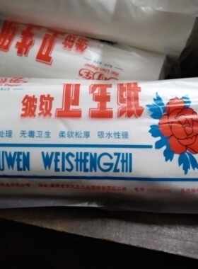 体验装老人专用品长款产妇卫生纸