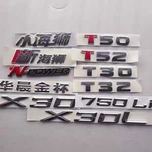 华晨金杯金杯750小海狮X30新海狮X30L字标前后车标牌标志NPOWER
