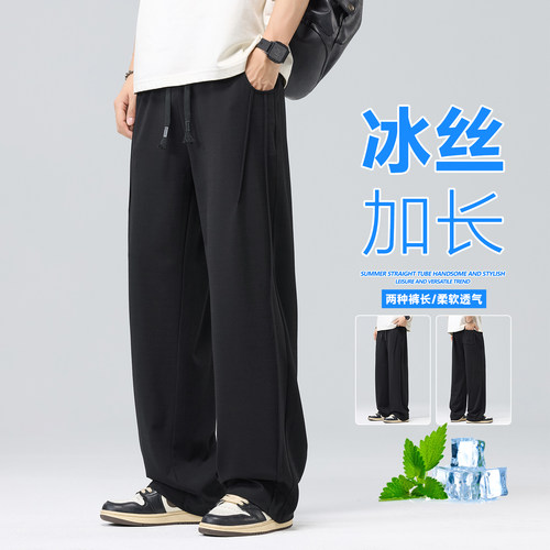 冰丝薄款大码加长直筒卫裤高个子