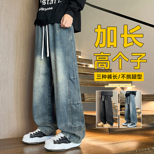 加长裤子高个子男青少年秋季2025新款加绒复古弯刀阔腿牛仔裤男款