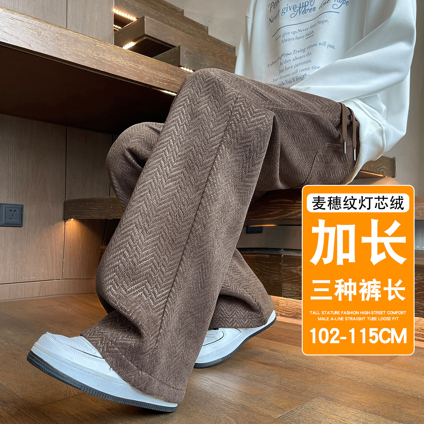 190瘦高个子加长麦穗纹裤子男秋冬灯芯绒直筒慵懒风休闲微喇卫裤