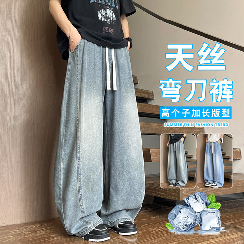 天丝夏薄男士弯刀阔腿加长牛仔裤