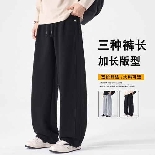 190加长高个秋季宽松男运动裤