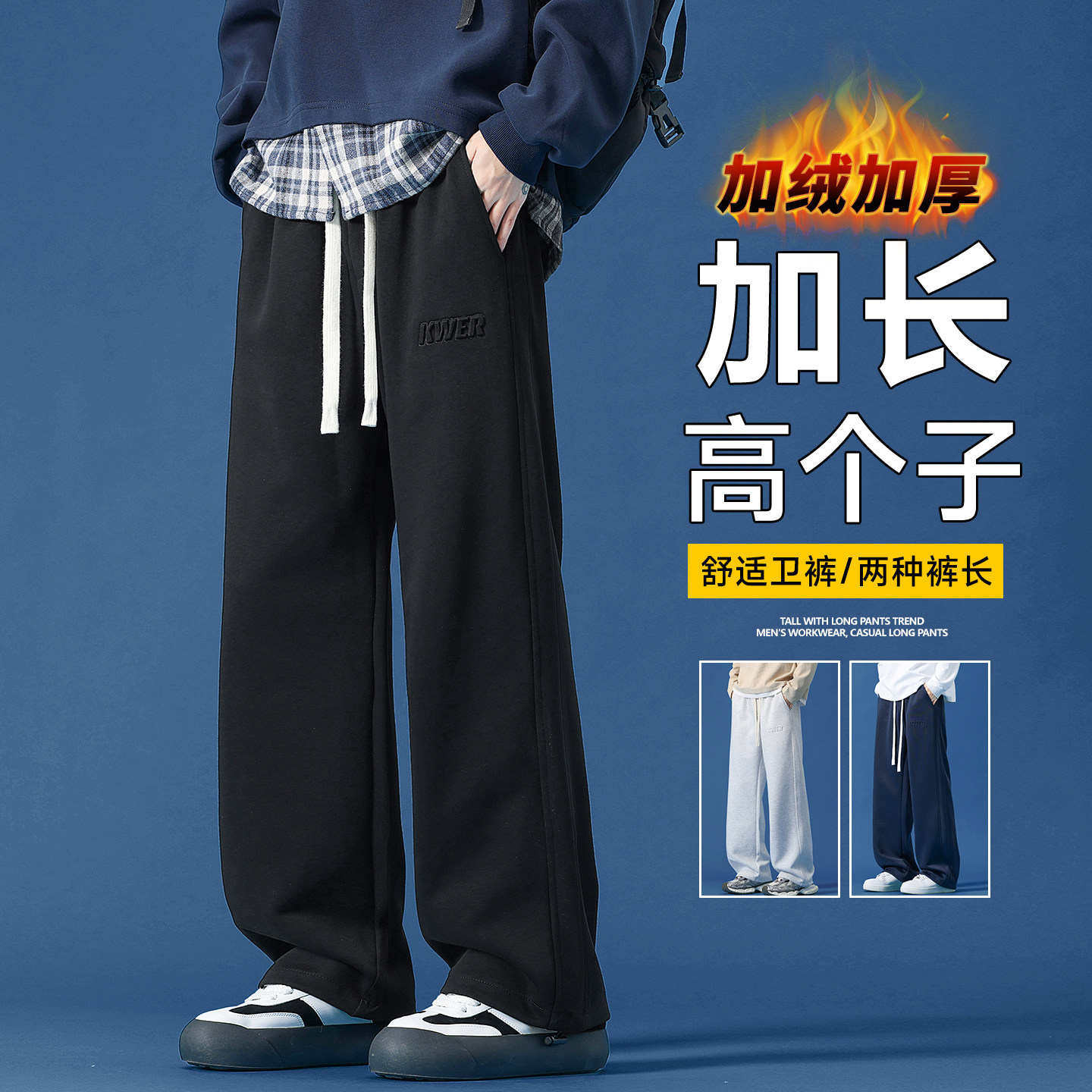 190加长运动裤子男生加绒冬季青少年高个子2025新款直筒休闲裤男,男装,休闲裤,淘宝优惠券,粉丝福利购,淘宝优惠卷