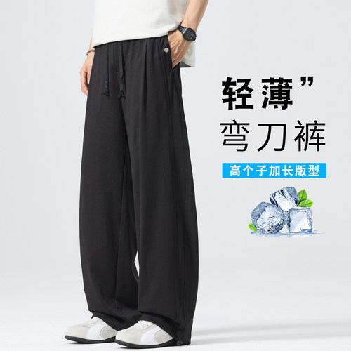 夏轻薄加长弯刀大码男士卫裤