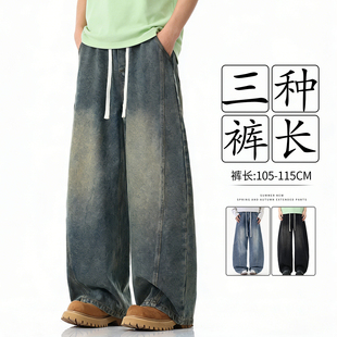 加长复古弯刀裤男生春季2026新款高个子宽松阔腿牛仔裤男款青少年