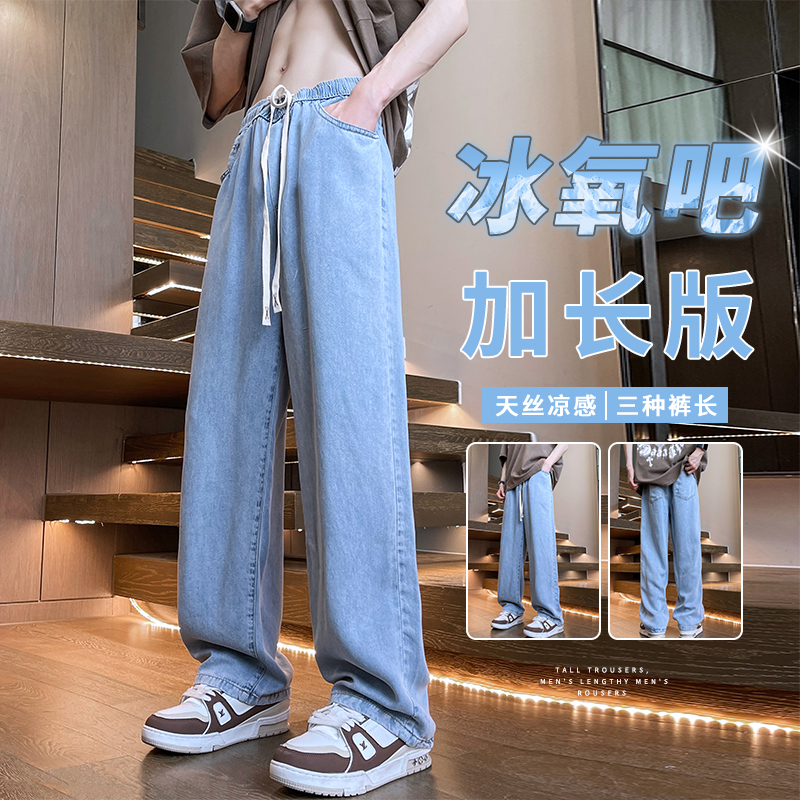 天丝加长牛仔裤男款高个子青少年
